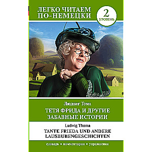 Tante Frieda und andere Lausbubengeschichten