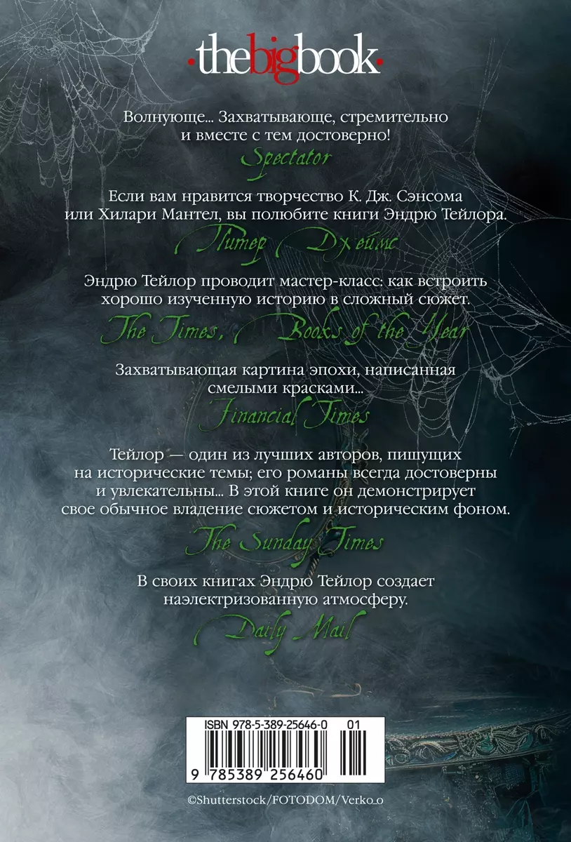 Anatomija spoku
