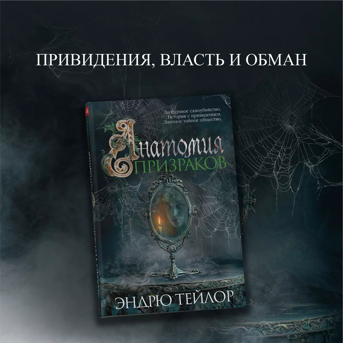 Anatomija spoku