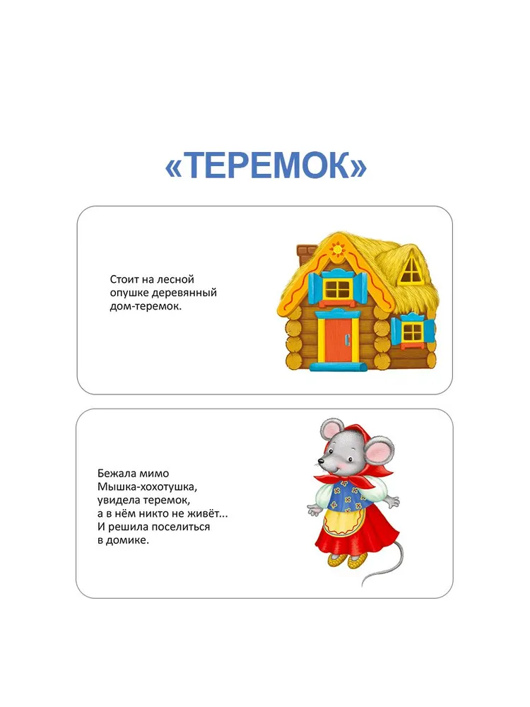 Manas pirmās pasakas