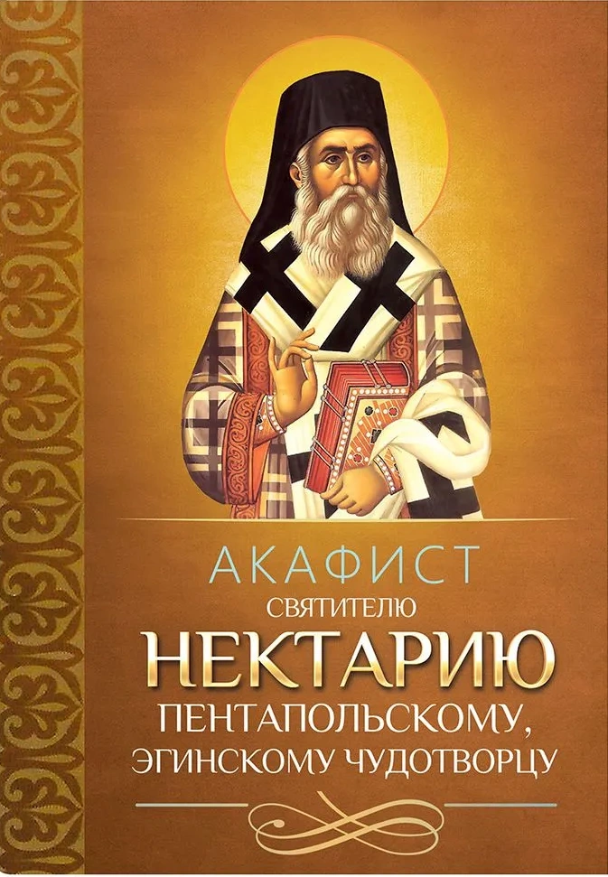 Komplekts no 5 akafistiem Lūgšanu palīdzība slimojošajiem