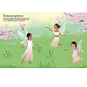 Princese-fejas. Superuzlīmes