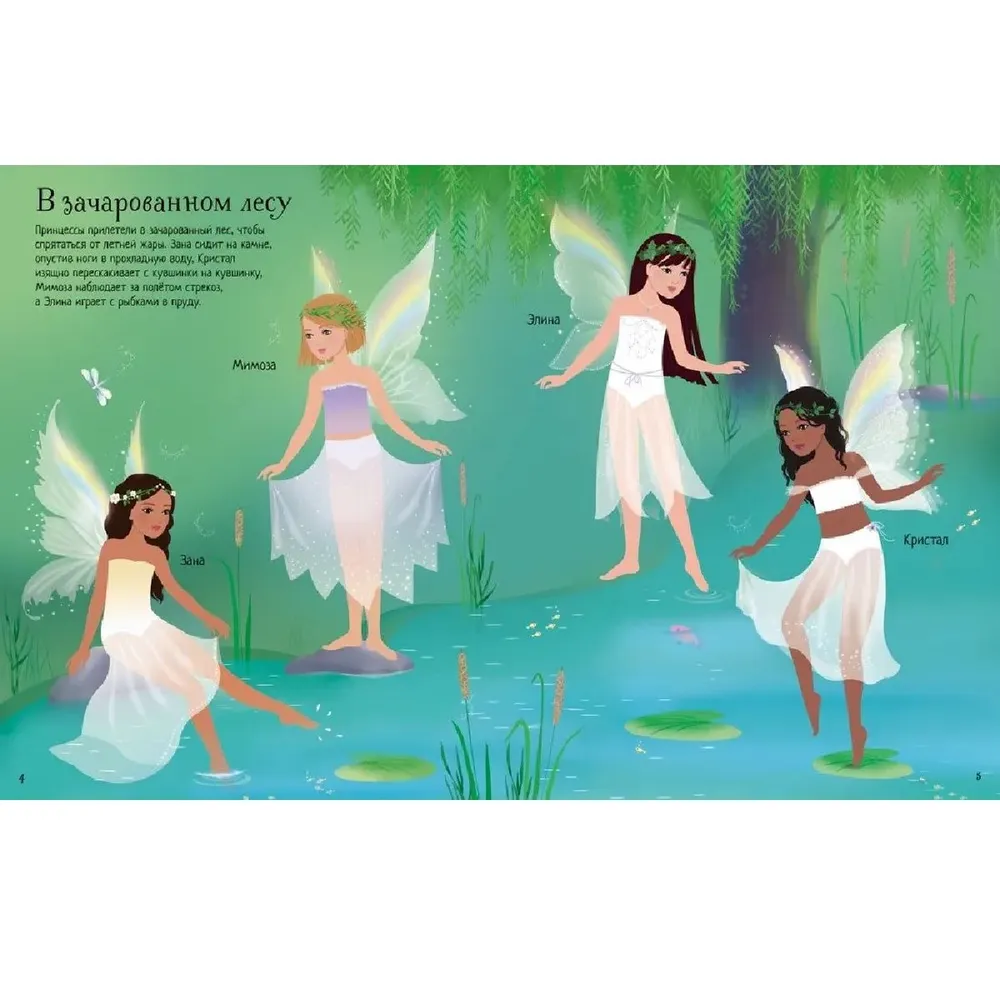 Princese-fejas. Superuzlīmes