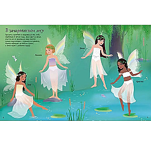 Princese-fejas. Superuzlīmes