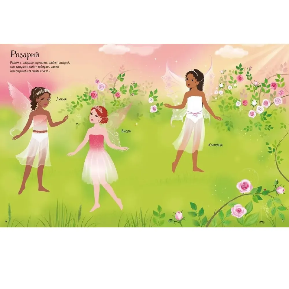 Princese-fejas. Superuzlīmes