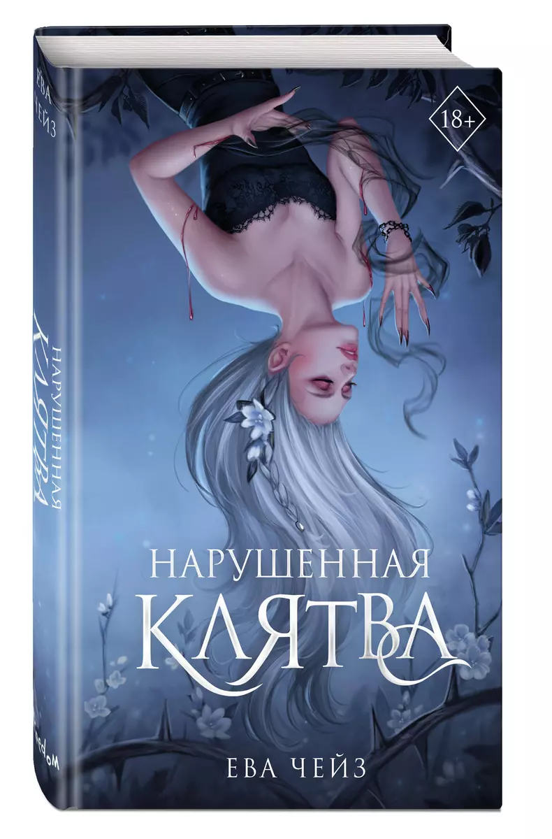 Nodarītā zvēresta (#1)