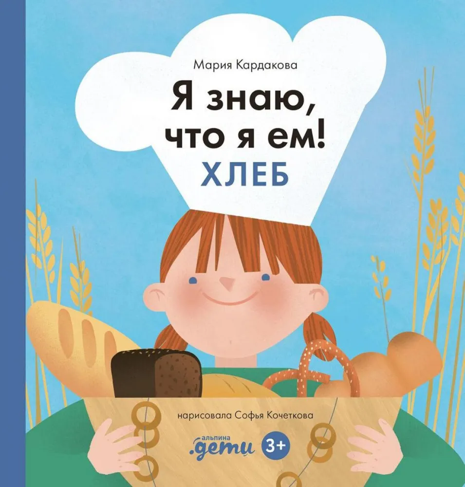 Es zinu, ko ēdu! Maize