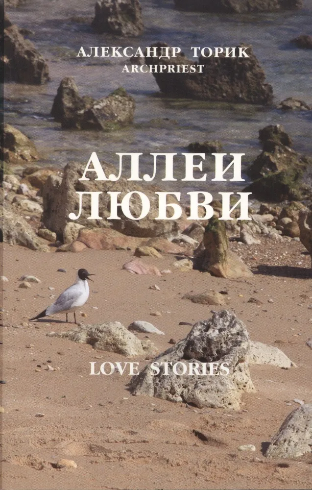 Mīlestības alejas