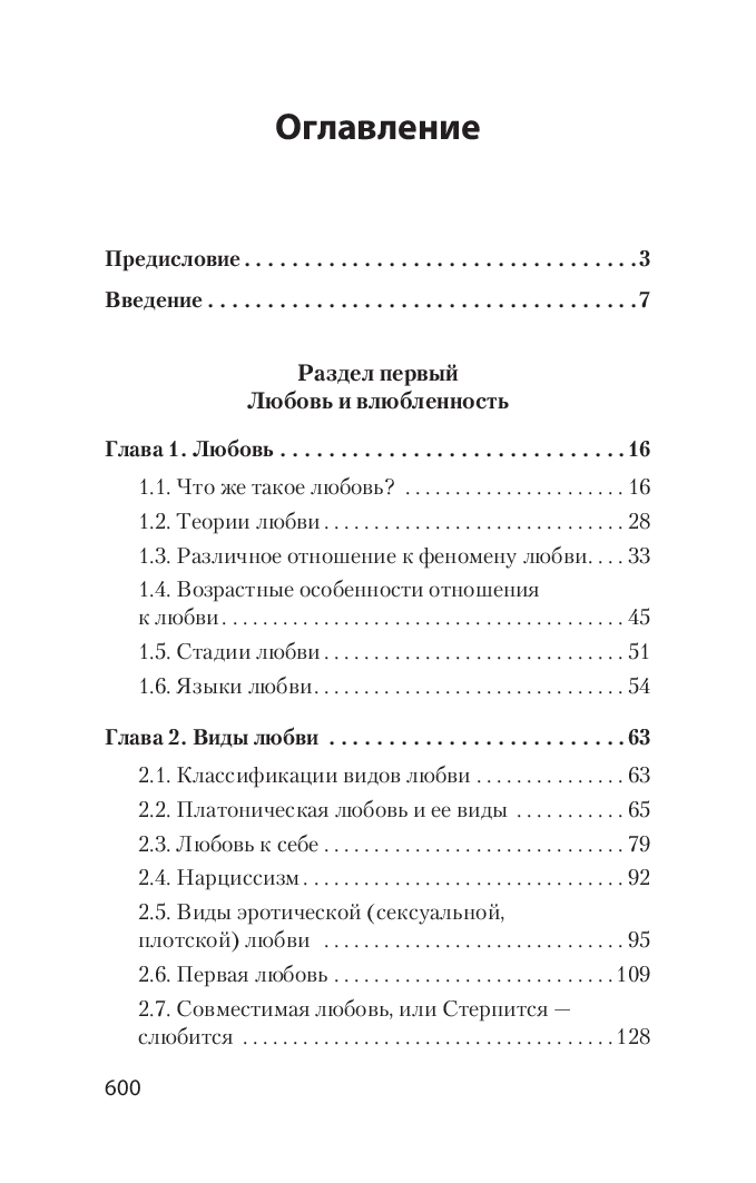 Mīlestības psiholoģija