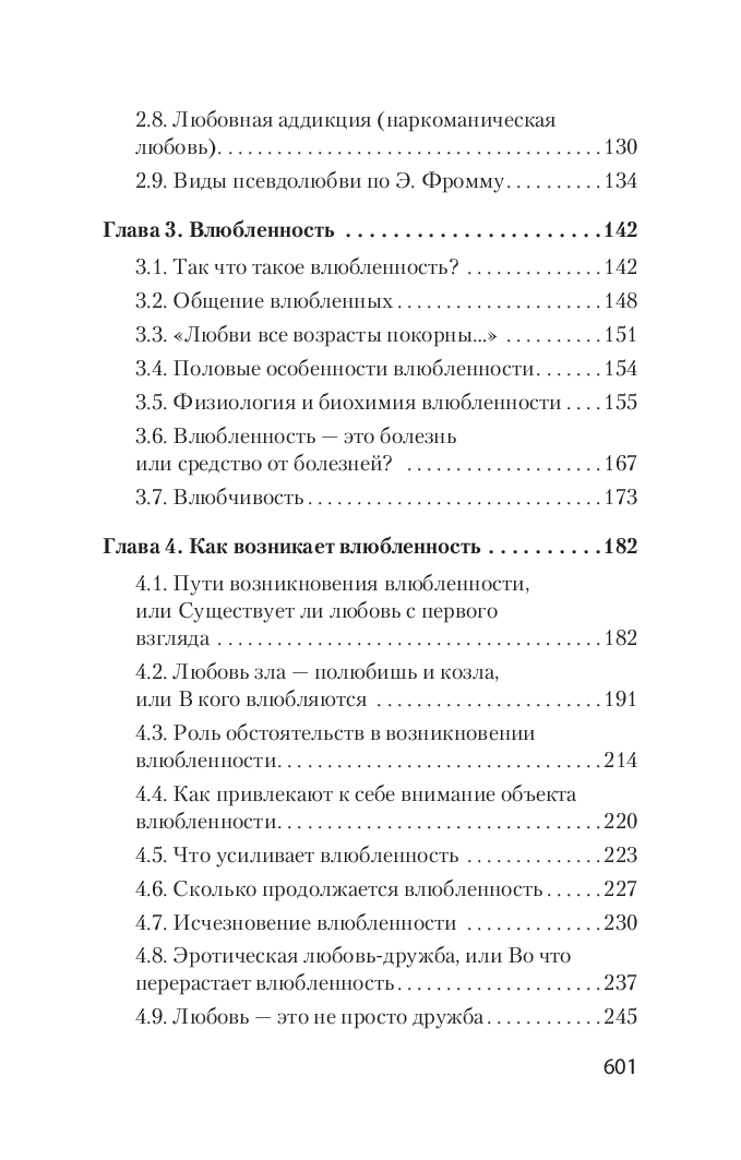 Mīlestības psiholoģija