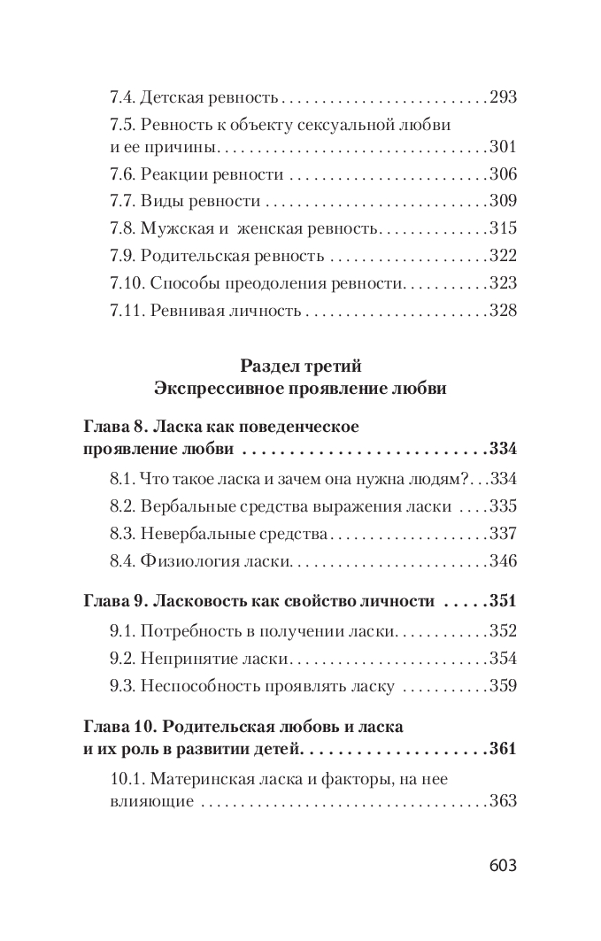 Mīlestības psiholoģija