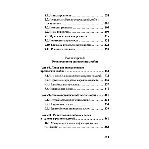 Mīlestības psiholoģija