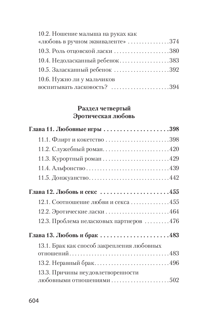 Mīlestības psiholoģija