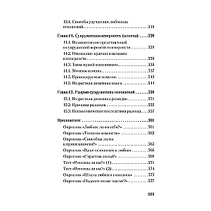 Mīlestības psiholoģija