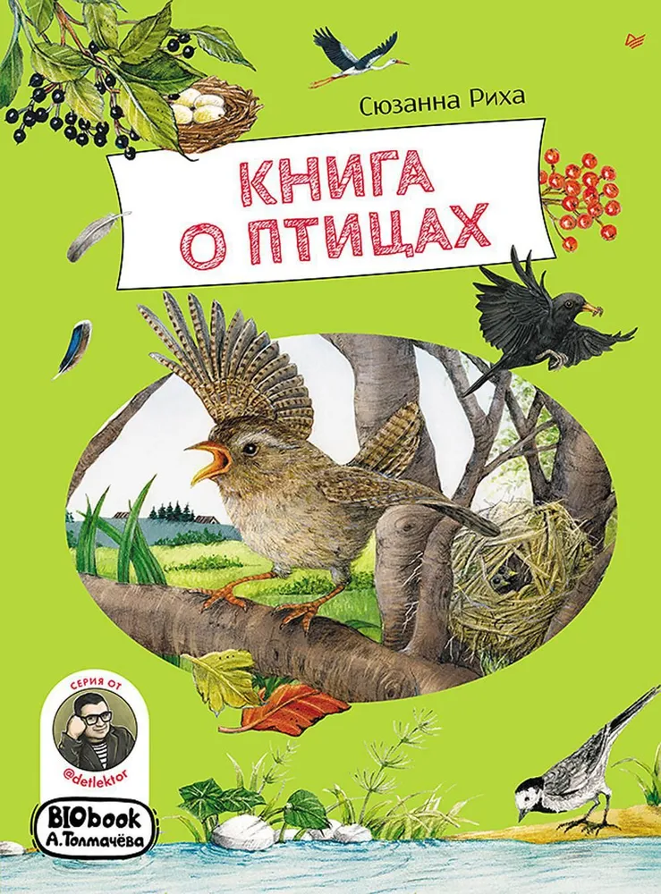 Grāmata par putniem
