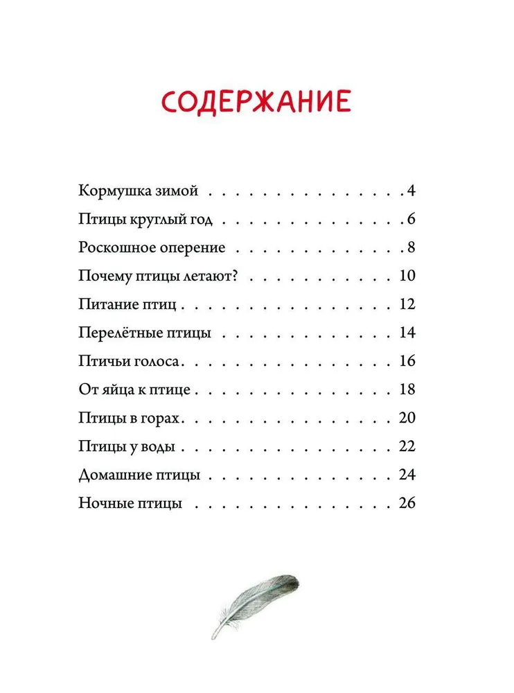 Grāmata par putniem