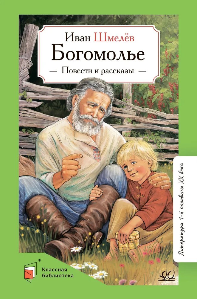 Dievbijība. Stāsti un pasakas