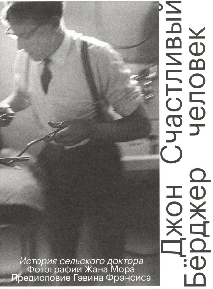 Laimīgs cilvēks. Lauku ārsta stāsts