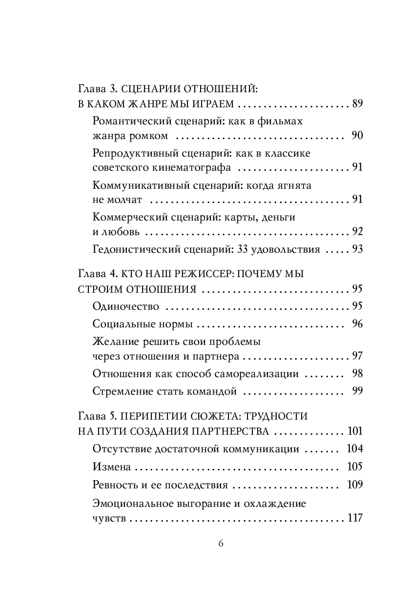 Par mīlestību. Kā izvēlēties ideālu attiecību scenāriju un kļūt par sava stāsta režisoru