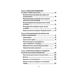Par mīlestību. Kā izvēlēties ideālu attiecību scenāriju un kļūt par sava stāsta režisoru