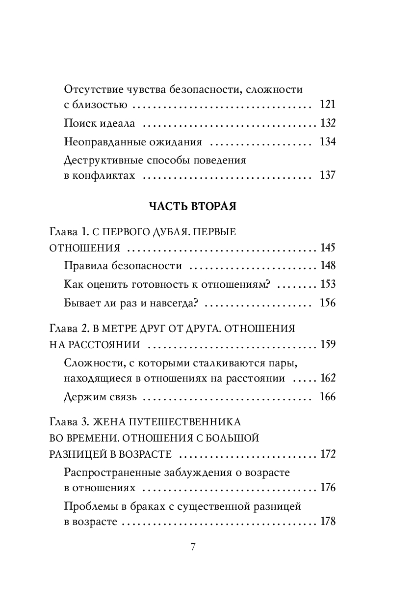 Par mīlestību. Kā izvēlēties ideālu attiecību scenāriju un kļūt par sava stāsta režisoru