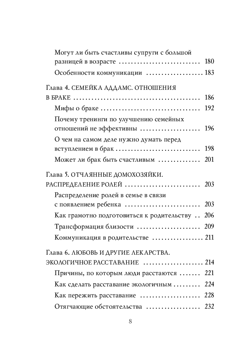 Par mīlestību. Kā izvēlēties ideālu attiecību scenāriju un kļūt par sava stāsta režisoru