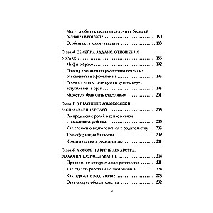 Par mīlestību. Kā izvēlēties ideālu attiecību scenāriju un kļūt par sava stāsta režisoru