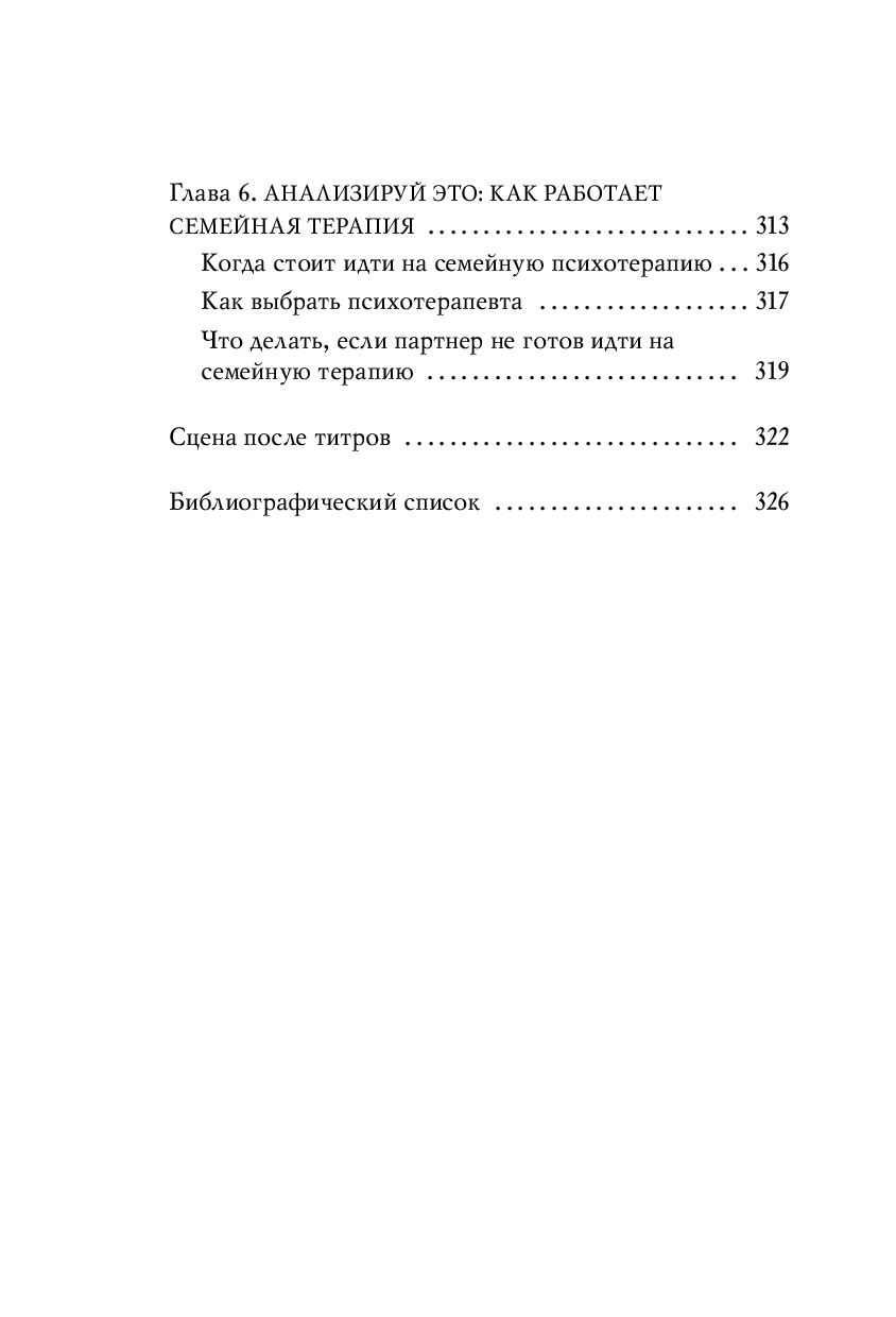 Par mīlestību. Kā izvēlēties ideālu attiecību scenāriju un kļūt par sava stāsta režisoru