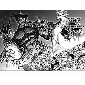 One-Punch Man. Grāmata 14. Visa Tornado spēks. Bezdibenī