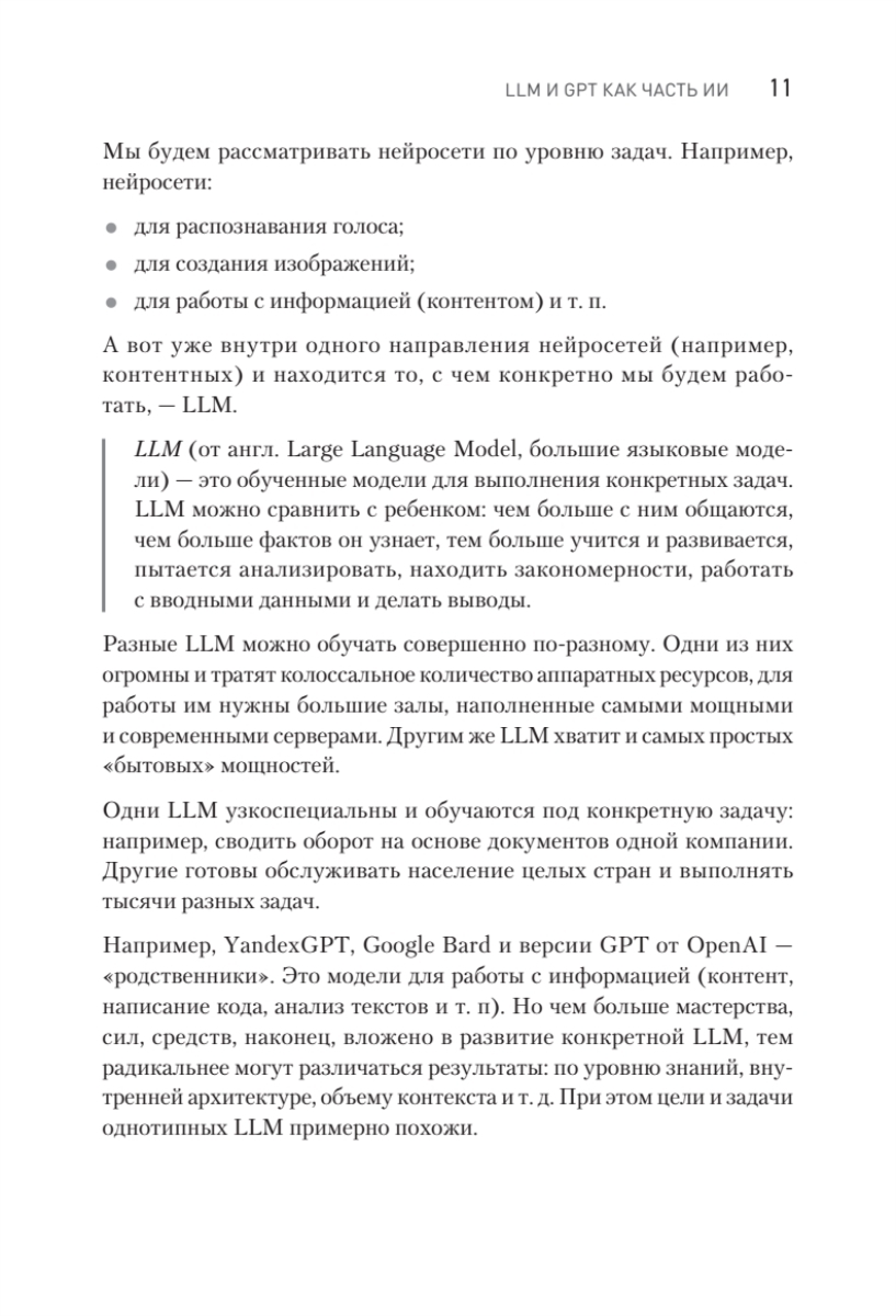 ChatGPT. Meistars norādēm, vai kā izveidot spēcīgas norādes neironu tīklam