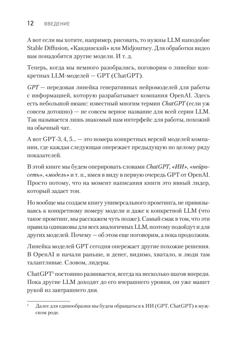 ChatGPT. Meistars norādēm, vai kā izveidot spēcīgas norādes neironu tīklam