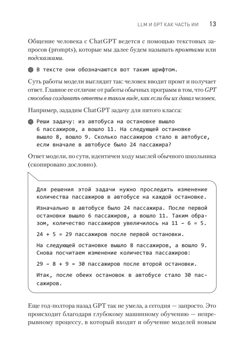 ChatGPT. Meistars norādēm, vai kā izveidot spēcīgas norādes neironu tīklam
