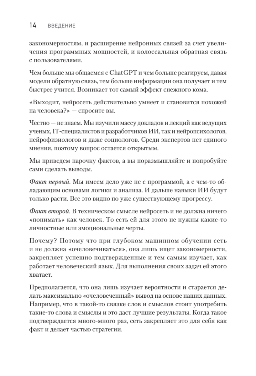 ChatGPT. Meistars norādēm, vai kā izveidot spēcīgas norādes neironu tīklam