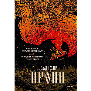 Folklors un realitāte. Krievu lauksaimniecības svētki