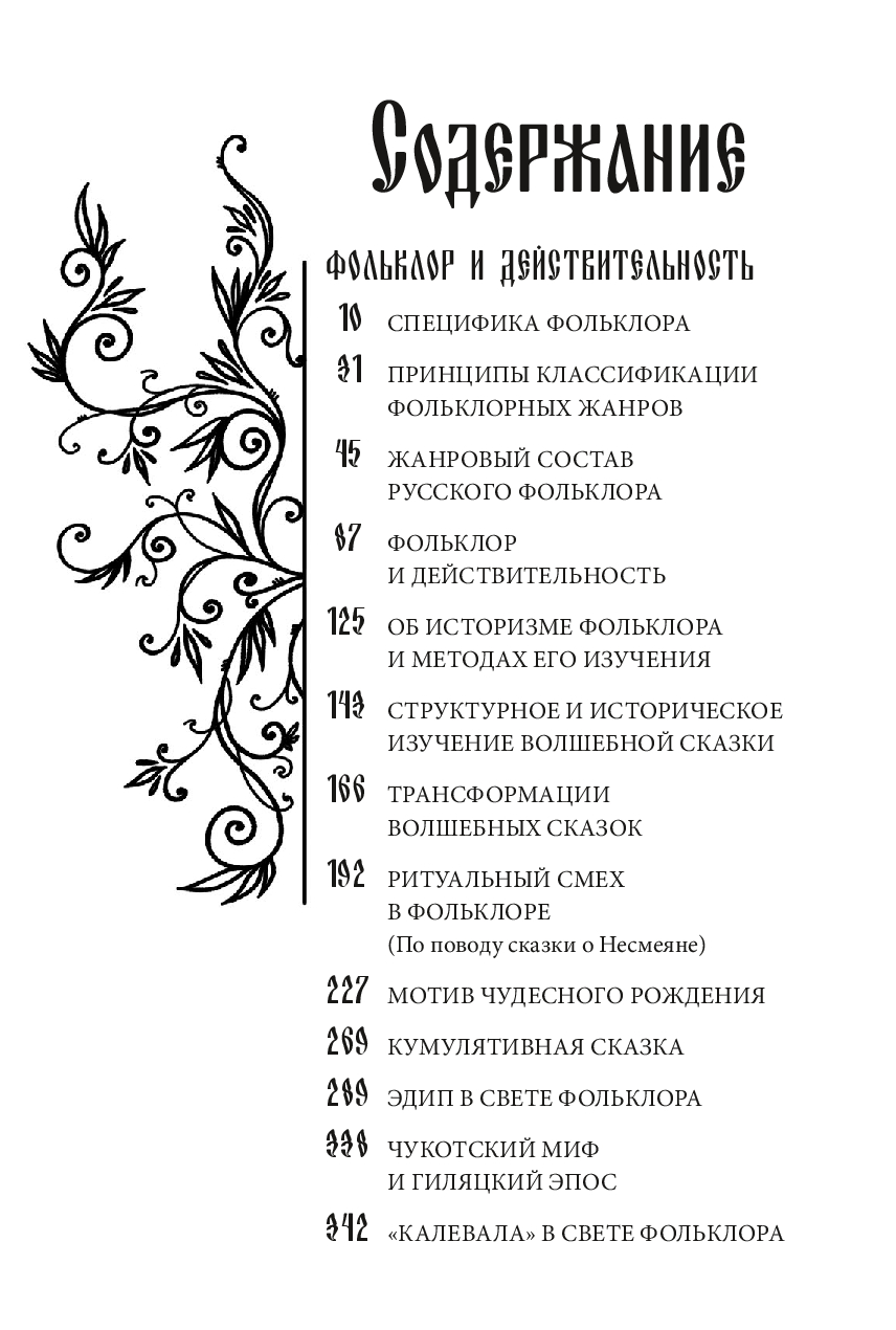 Folklors un realitāte. Krievu lauksaimniecības svētki