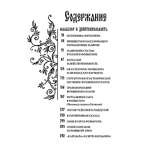 Folklors un realitāte. Krievu lauksaimniecības svētki