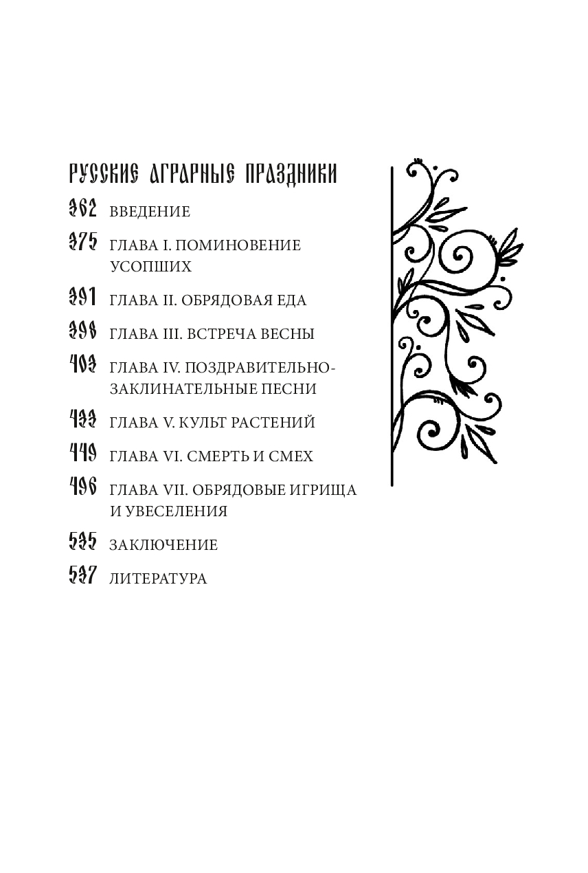 Folklors un realitāte. Krievu lauksaimniecības svētki