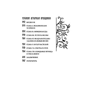 Folklors un realitāte. Krievu lauksaimniecības svētki