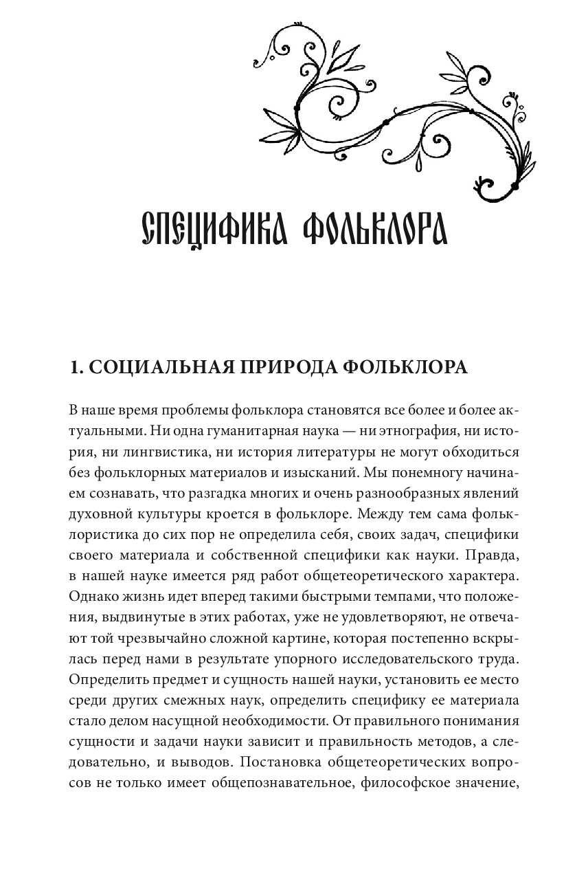 Folklors un realitāte. Krievu lauksaimniecības svētki