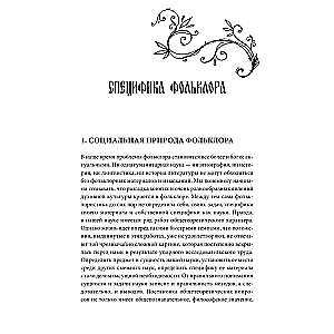 Folklors un realitāte. Krievu lauksaimniecības svētki