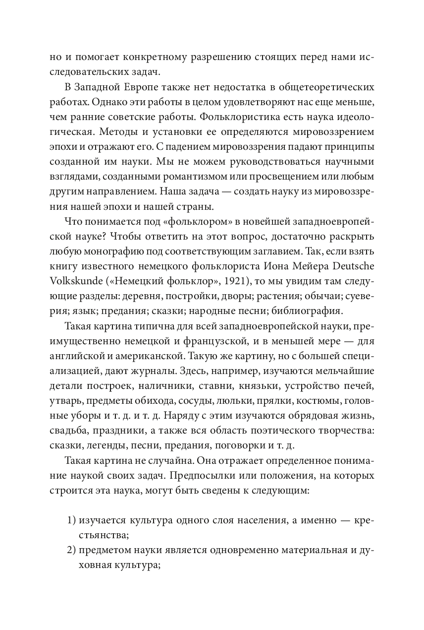 Folklors un realitāte. Krievu lauksaimniecības svētki