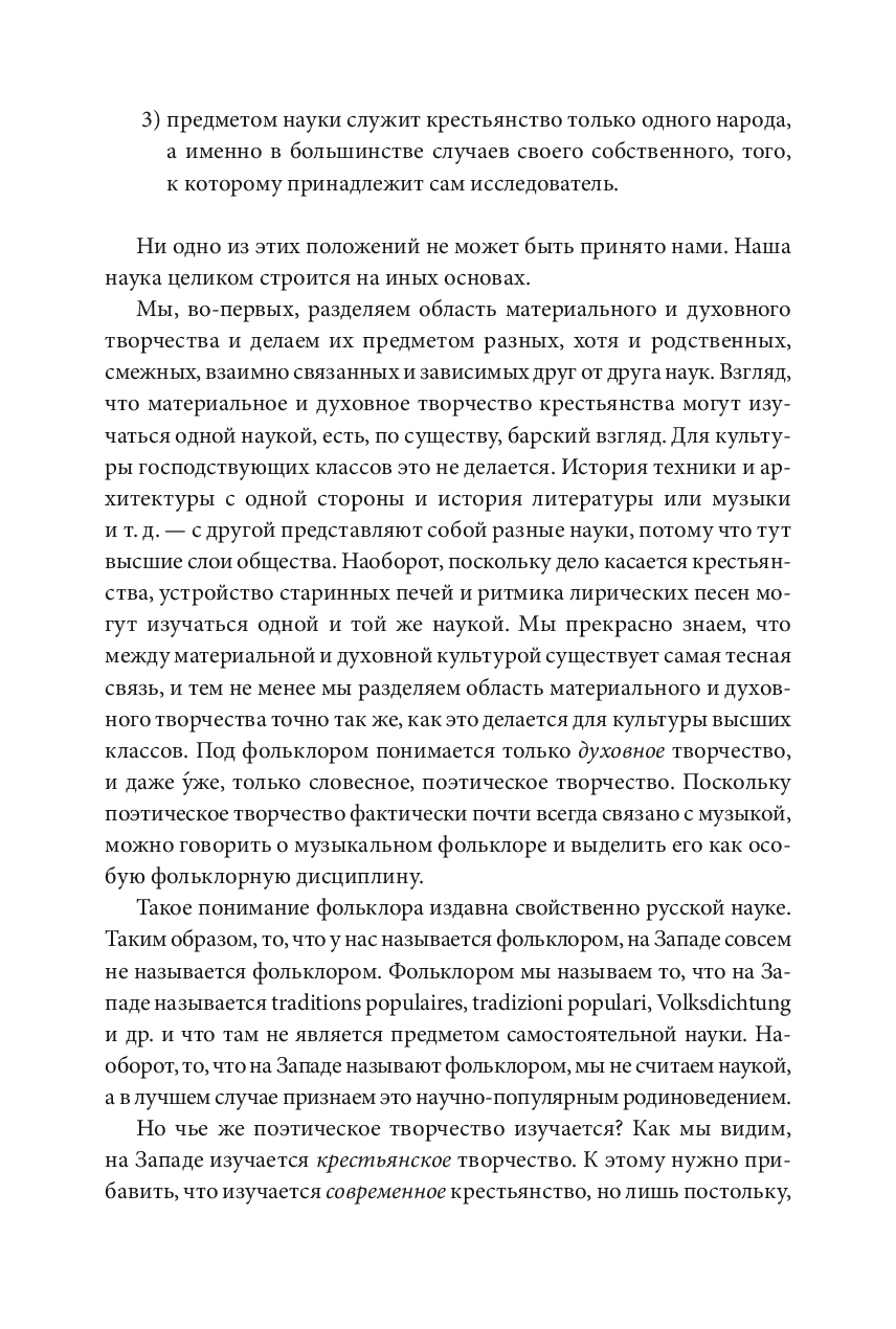 Folklors un realitāte. Krievu lauksaimniecības svētki