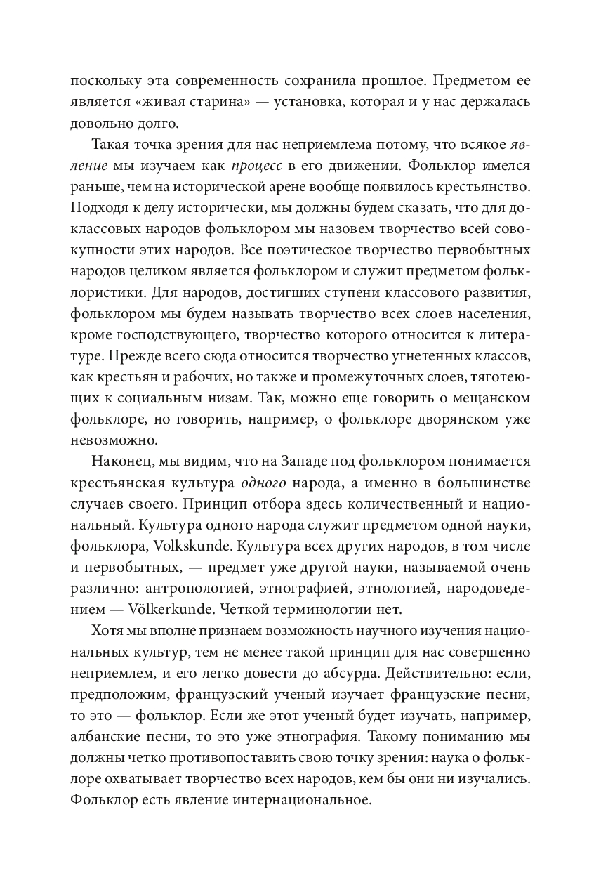 Folklors un realitāte. Krievu lauksaimniecības svētki