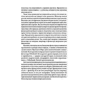 Folklors un realitāte. Krievu lauksaimniecības svētki