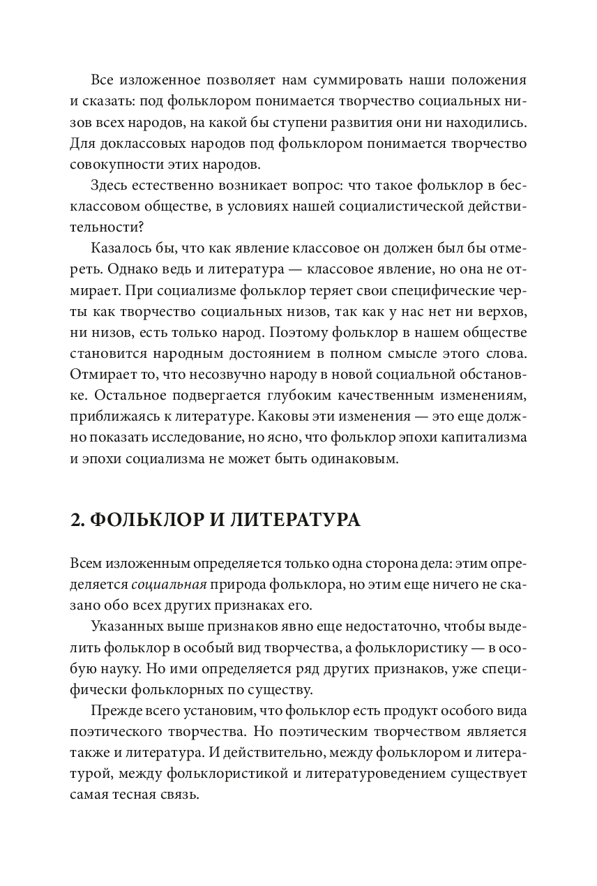 Folklors un realitāte. Krievu lauksaimniecības svētki