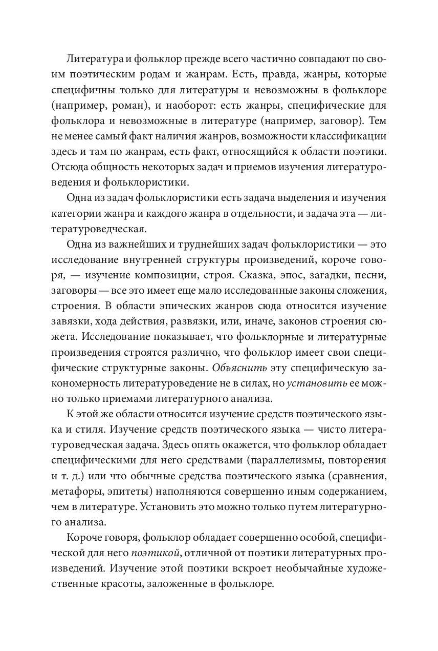 Folklors un realitāte. Krievu lauksaimniecības svētki