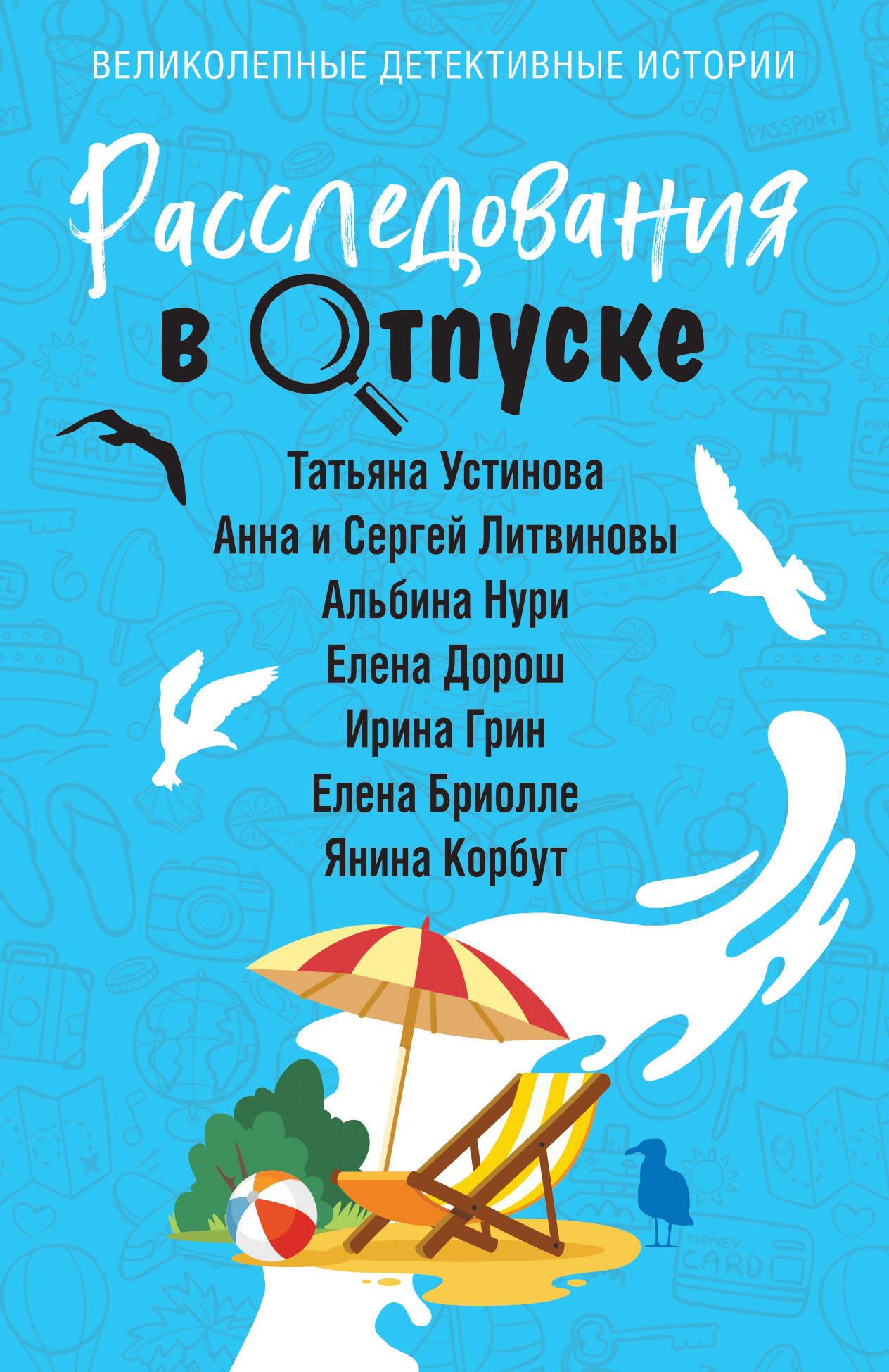 Izmeklēšanas atvaļinājumā