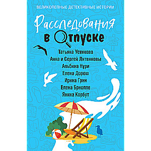 Izmeklēšanas atvaļinājumā