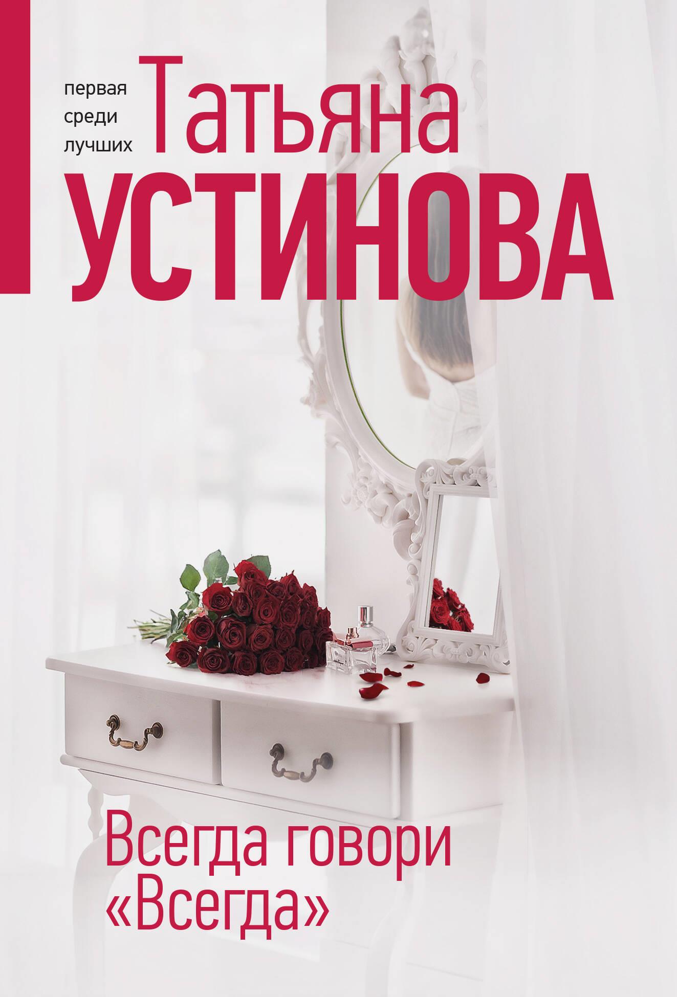Vienmēr saki Vienmēr