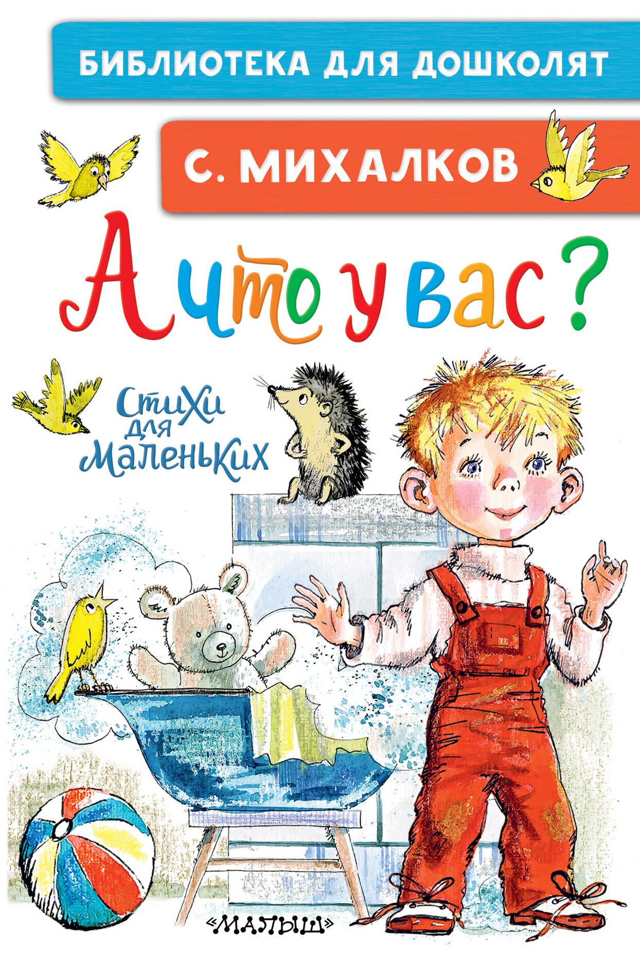 Un ko jums? Dzeja mazajiem